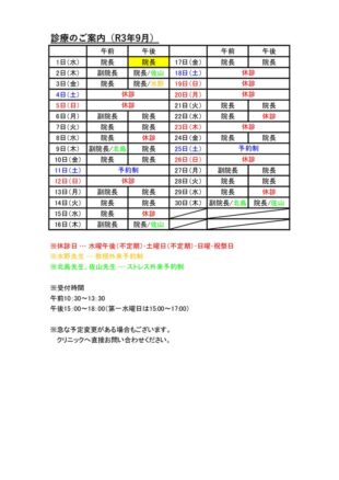 2021年9月外来表のサムネイル
