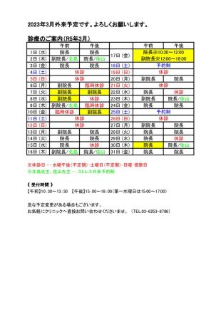 2023年3月外来予定表のサムネイル