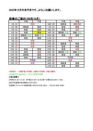 2023年10月外来予定表のサムネイル