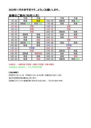 2023年11月外来予定表のサムネイル
