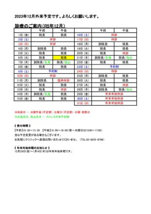 2023年12月外来予定表のサムネイル
