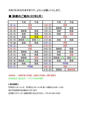2025年3月外来表のサムネイル