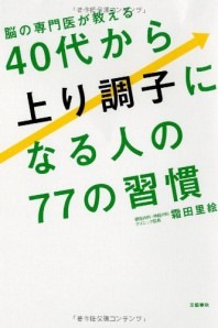 77の習慣-表紙