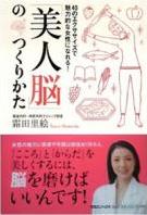 美人脳表紙