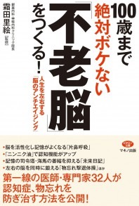 100歳までぼけない-表紙