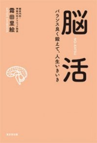 脳活-表紙