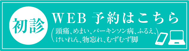 WEB予約はこちら