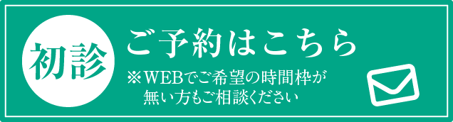WEB予約はこちら