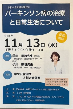 PD講演（中央区保健所）のサムネイル