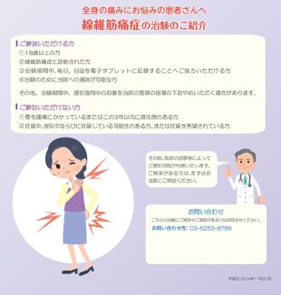 線維筋痛症治験2025のサムネイル