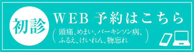 WEB予約はこちら