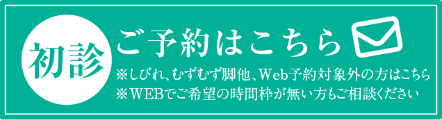 WEB予約はこちら