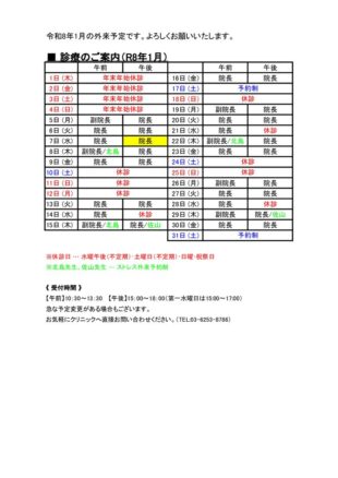 外来表　2026年1月のサムネイル