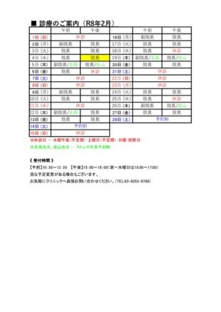 2026年2月外来予定表のサムネイル