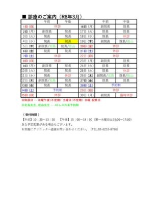 2026年3月外来予定表のサムネイル