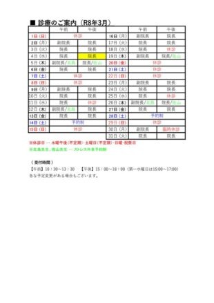 2026年3月外来予定表のサムネイル