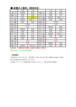 2026年6月外来予定表のサムネイル