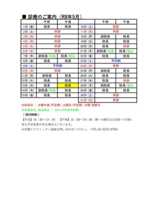 2026年5月外来予定表のサムネイル