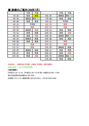 2026年7月外来予定表のサムネイル