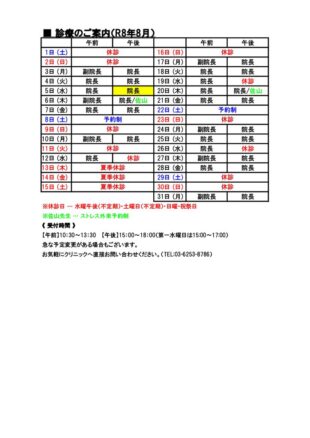 2026年8月外来予定表のサムネイル