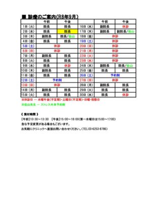 R8年9月診療予定表のサムネイル