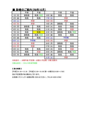 2026年10月外来予定表のサムネイル